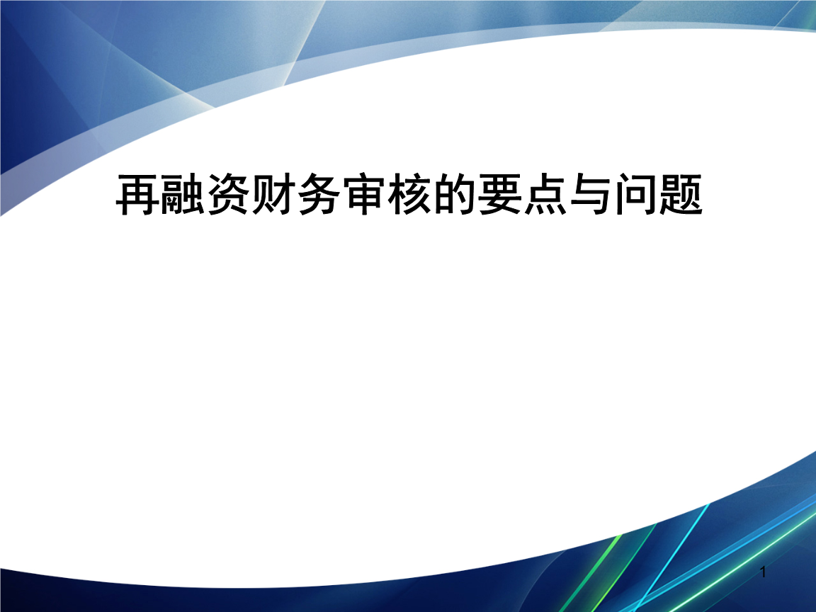 再融资财务规范(再融资 财务性投资认定)吕梁市