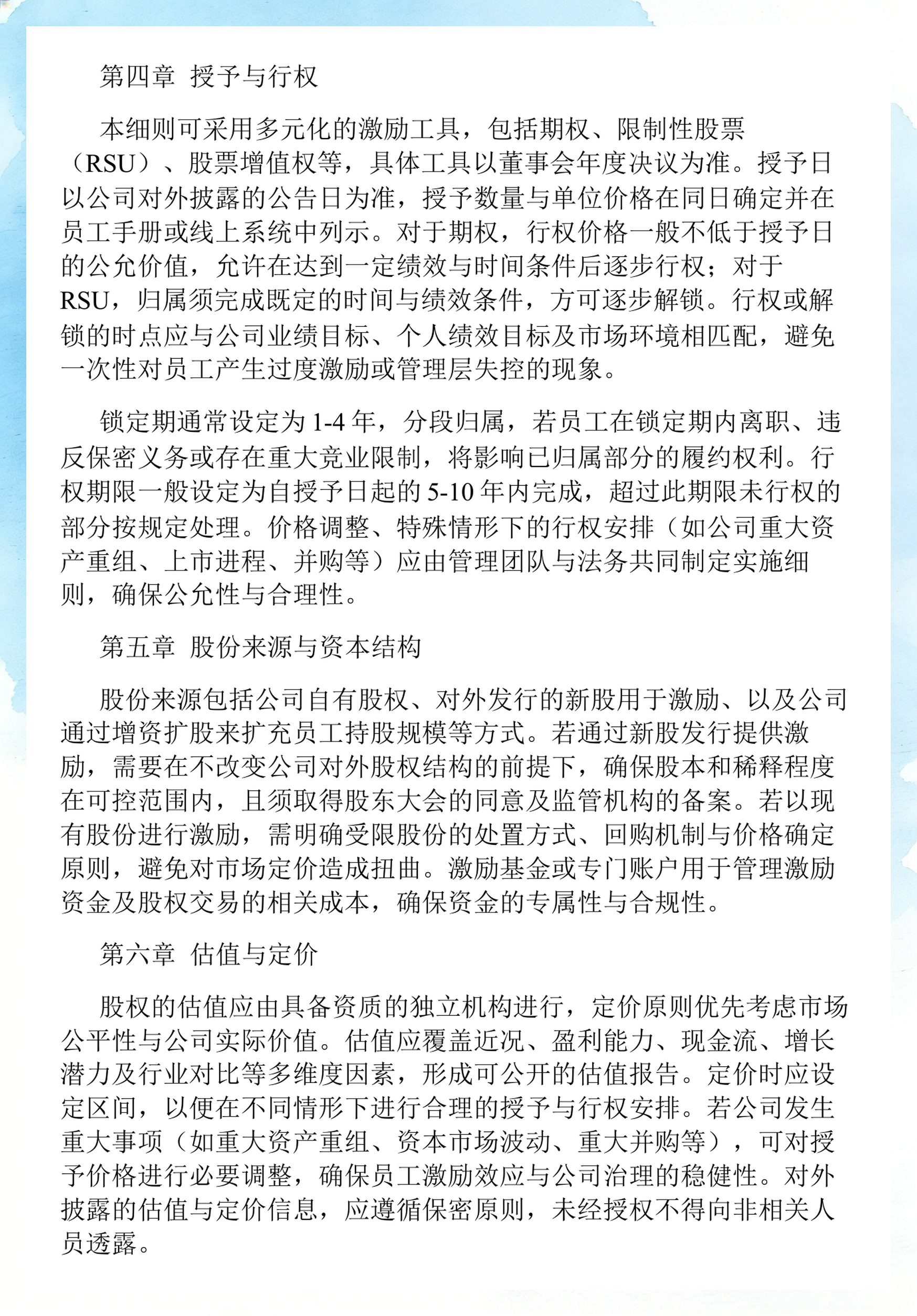 员工持股计划设计(员工持股计划书模板)吕梁市
