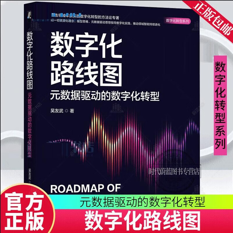 数字化转型方法论(数字化转型方法论落地路径与数据中台)吕梁市