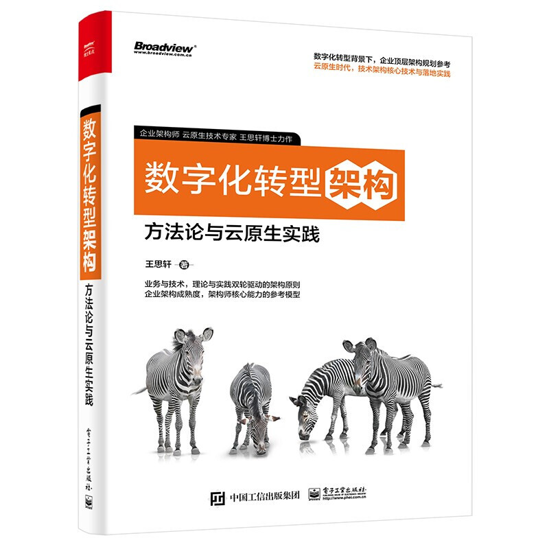 数字化转型方法论(数字化转型方法论落地路径与数据中台)吕梁市