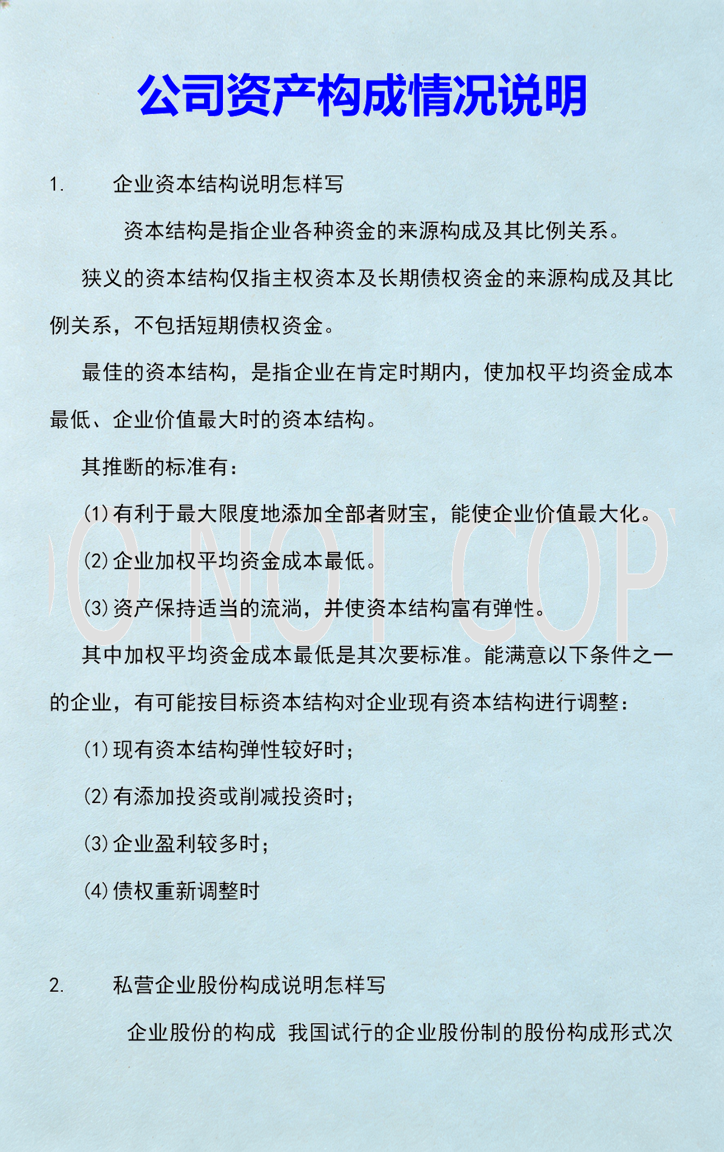 资本价值最大化(资本价值构成提高)吕梁市