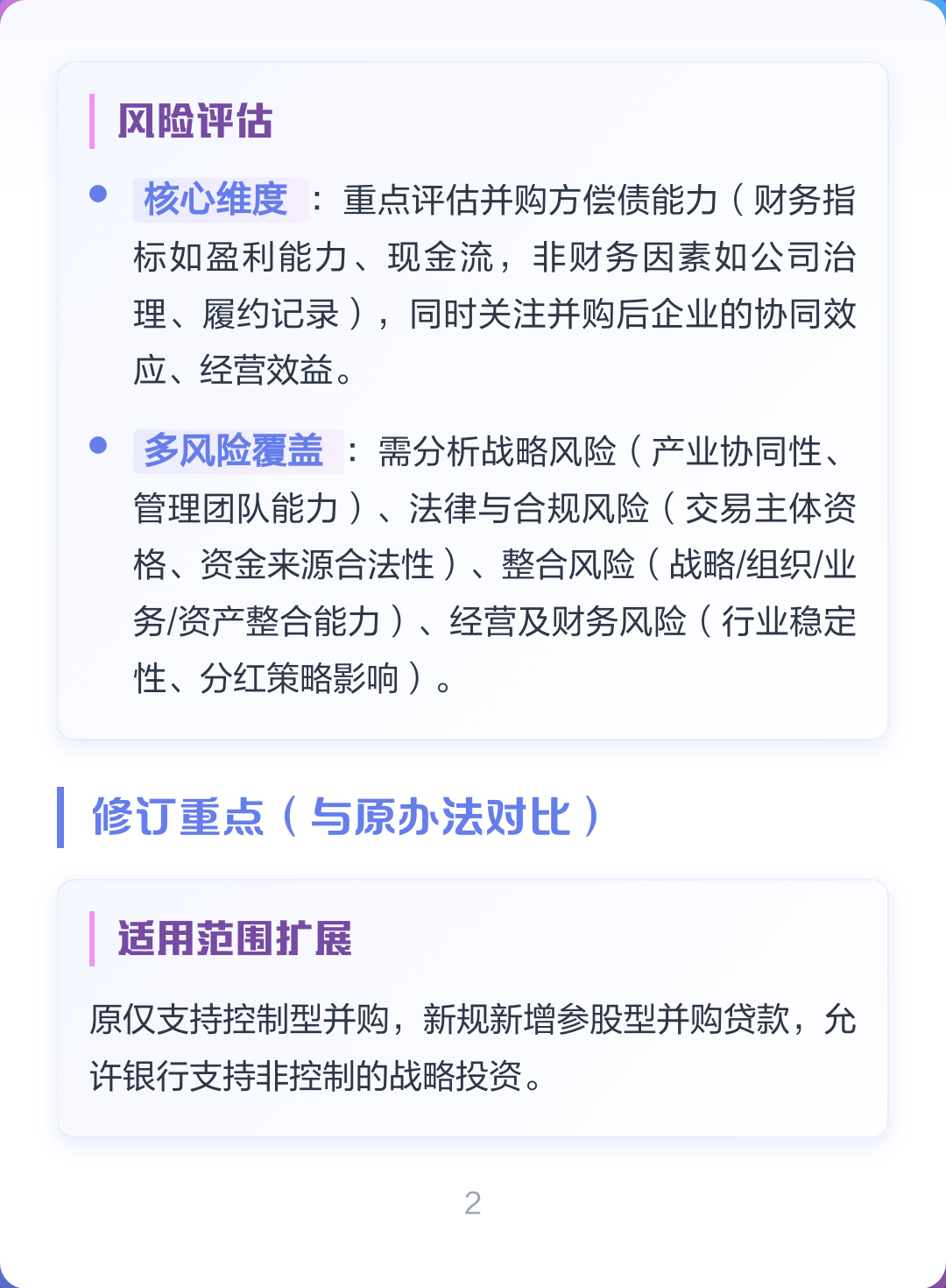 并购新规政策解读(并购新规政策解读心得体会)吕梁市