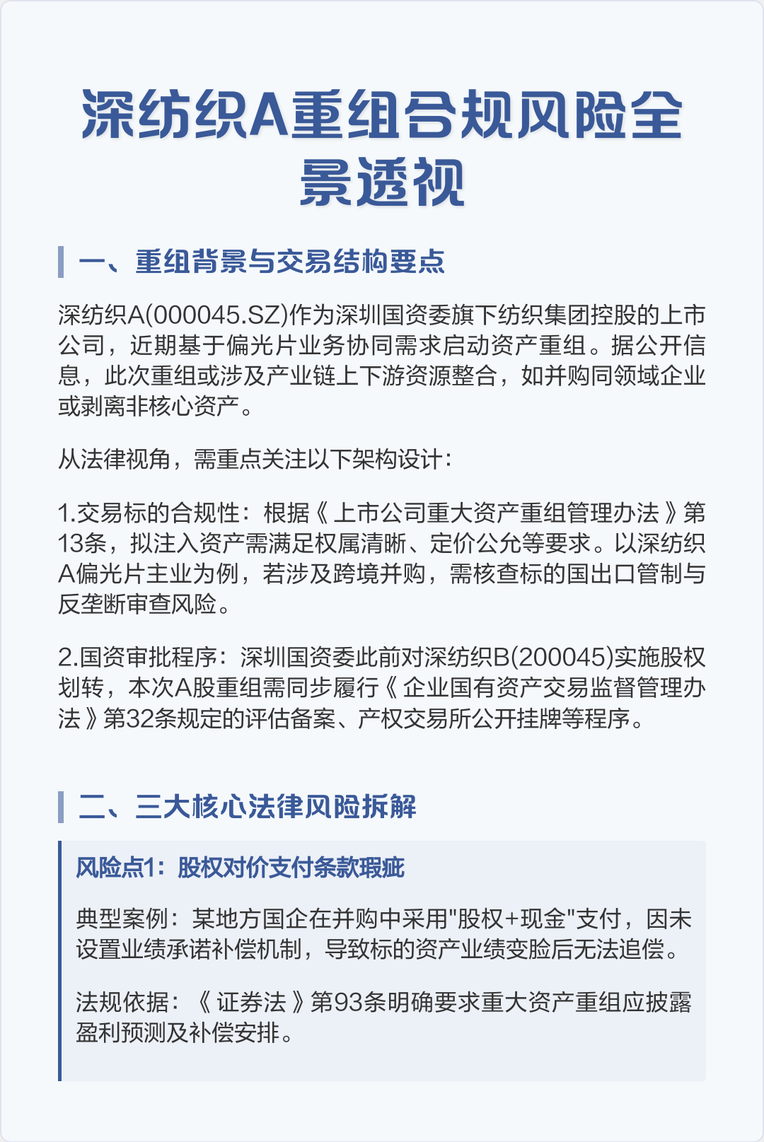 跨境并购合规咨询(跨境并购风险防控法律实务)吕梁市